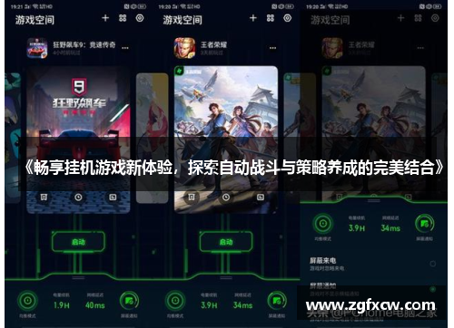 《畅享挂机游戏新体验，探索自动战斗与策略养成的完美结合》