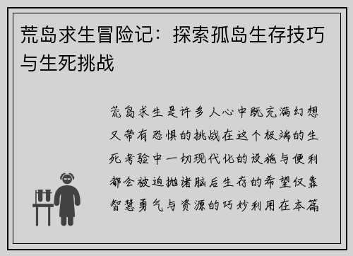 荒岛求生冒险记：探索孤岛生存技巧与生死挑战