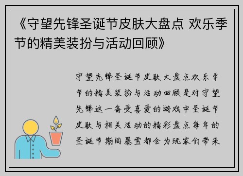 《守望先锋圣诞节皮肤大盘点 欢乐季节的精美装扮与活动回顾》