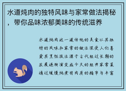 水道炖肉的独特风味与家常做法揭秘,带你品味浓郁美味的传统滋养 水道炖肉的独特风味与家常做法揭秘,带你品味浓郁美味的传统滋养