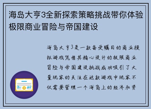 海岛大亨3全新探索策略挑战带你体验极限商业冒险与帝国建设 海岛大亨3全新探索策略挑战带你体验极限商业冒险与帝国建设